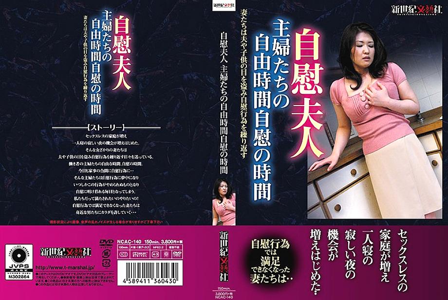 NCAC-140 DVD Cover