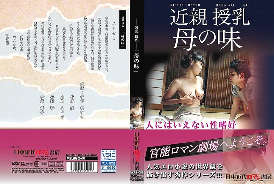 NKRS-002 DVD Cover