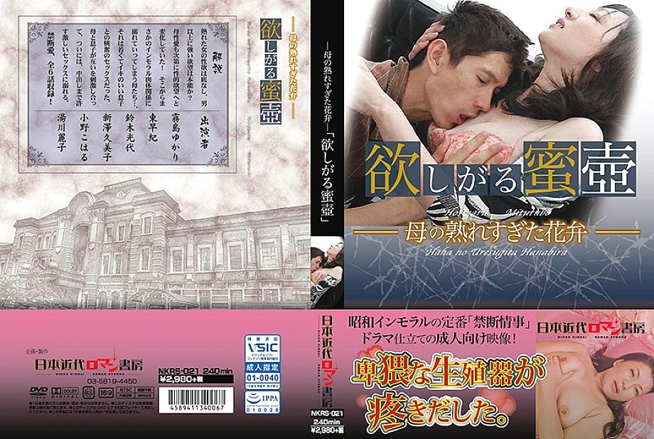 NKRS-021 DVD Cover