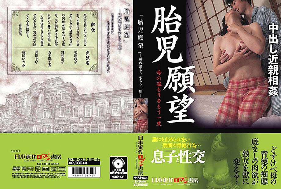 NKRS-034 DVD Cover