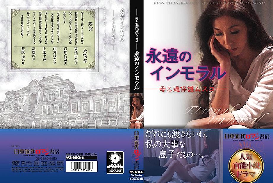 NKRS-039 DVDカバー画像