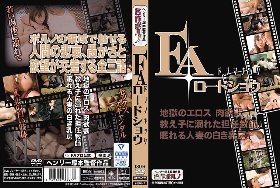 MTES-073 DVDカバー画像