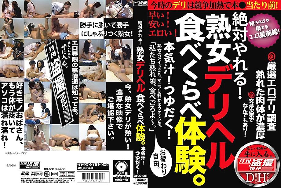 GTGD-001 DVD Cover