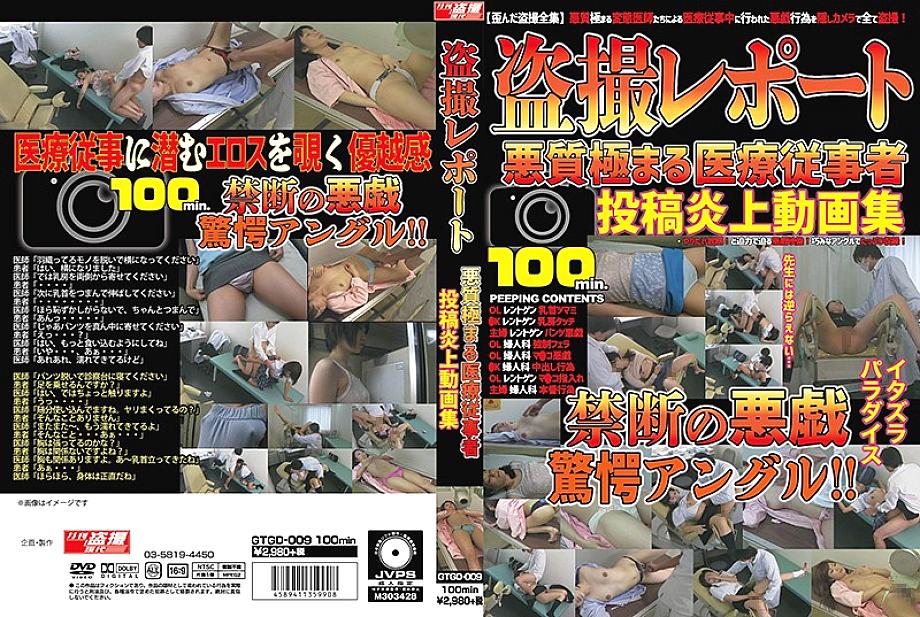 GTGD-009 DVDカバー画像