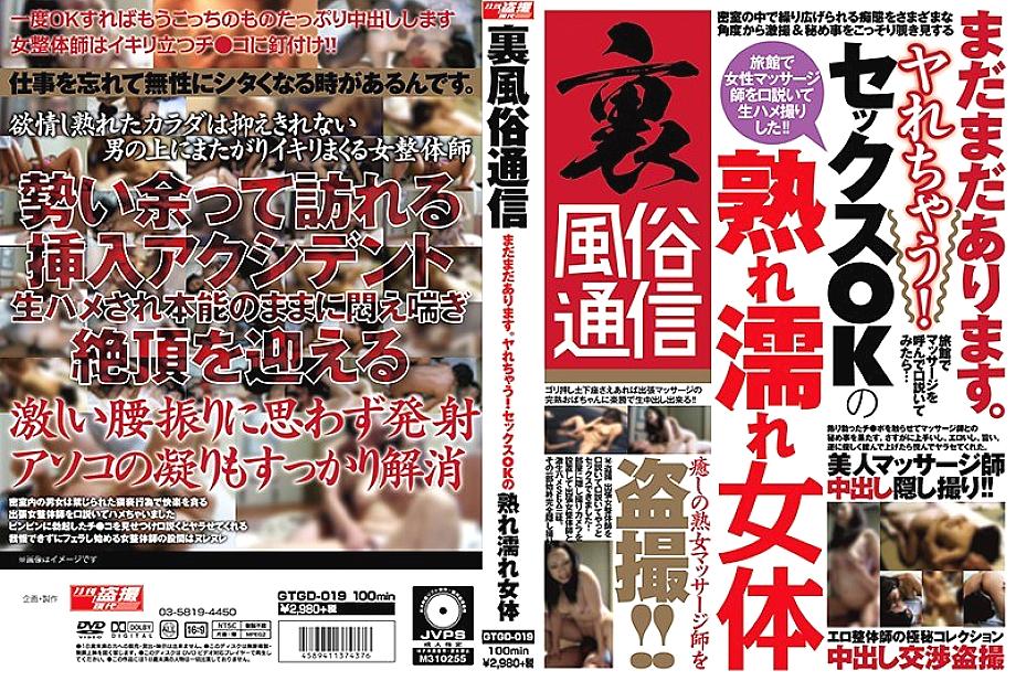 GTGD-019 DVD Cover