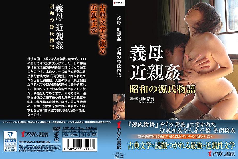 ADBS-006 DVD封面图片 