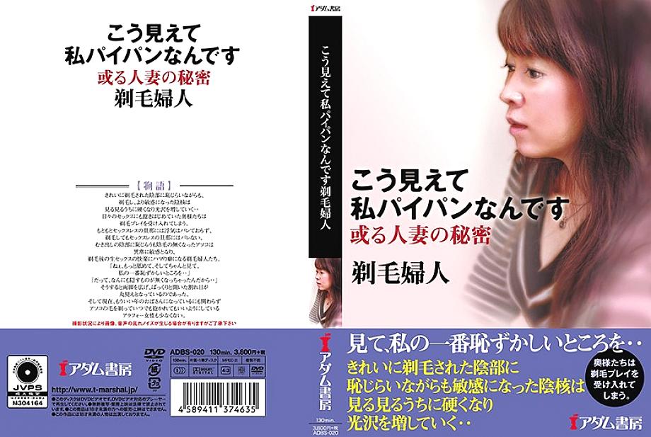 ADBS-020 DVD Cover