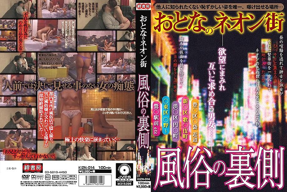 KIZN-014 DVD Cover