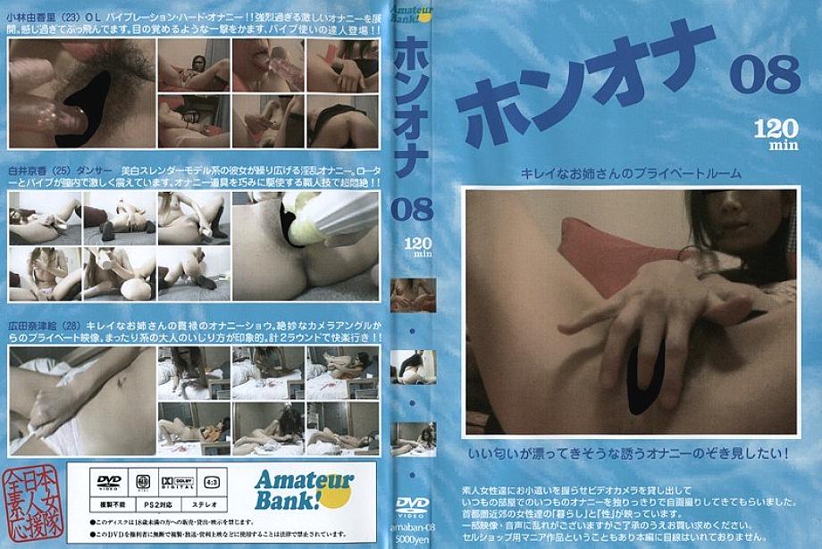 AMABAN-08 DVDカバー画像