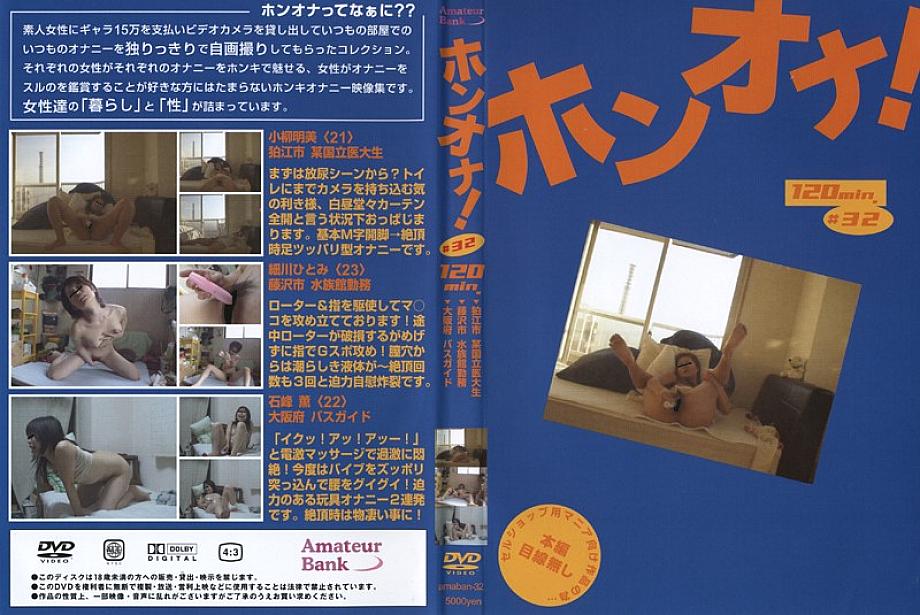 amaban-32 DVD Cover