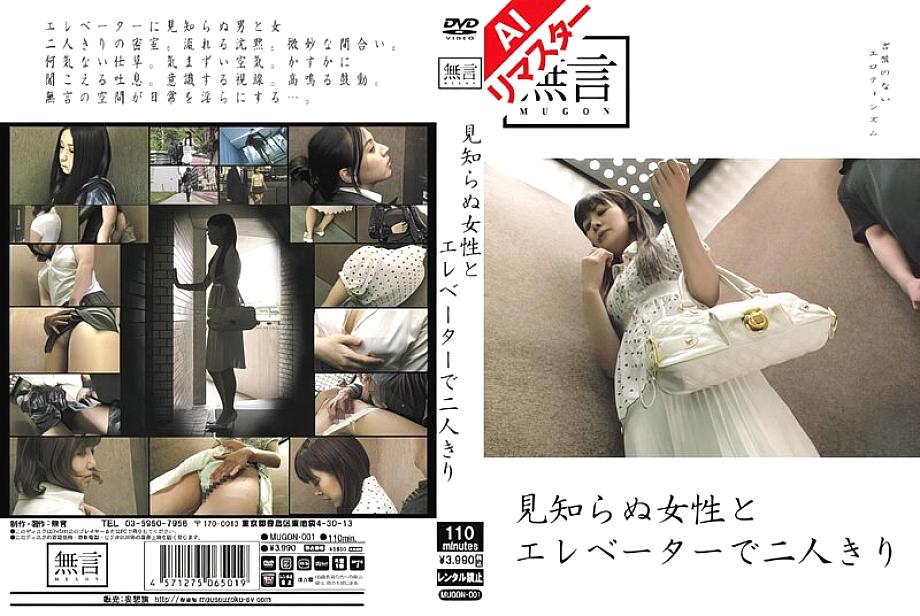 REMUGON-001 Sampul DVD