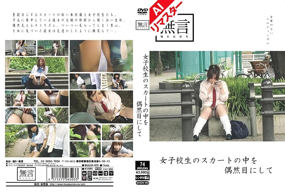 REMUGON-003 DVD Cover