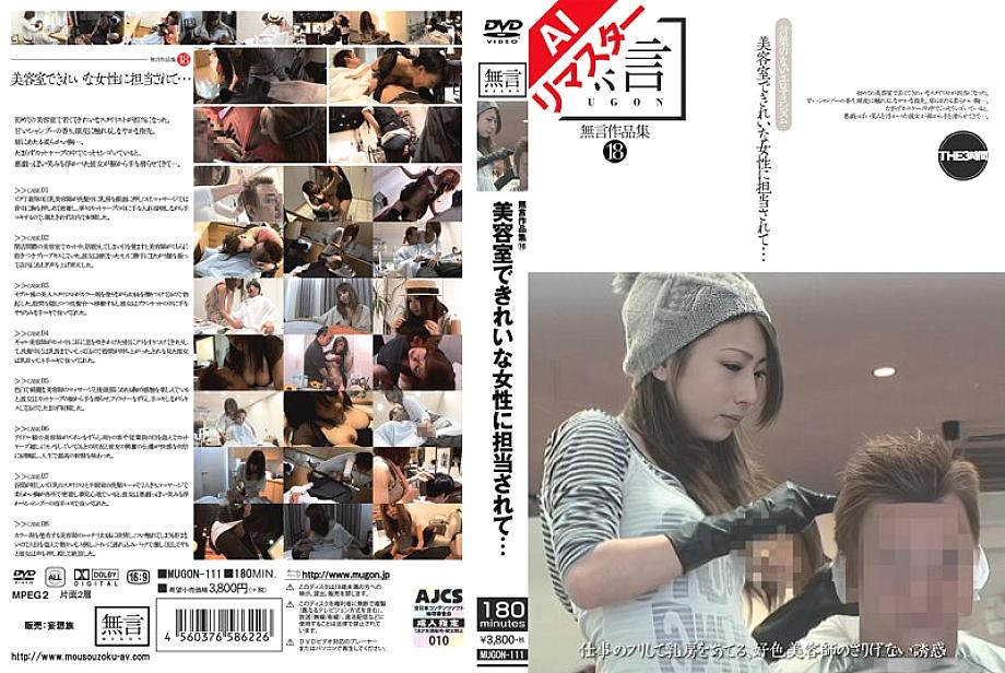 REMUGON-111 DVD Cover