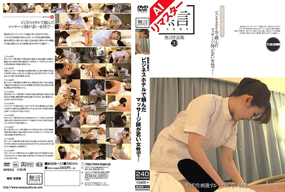 REMUGON-113 Sampul DVD