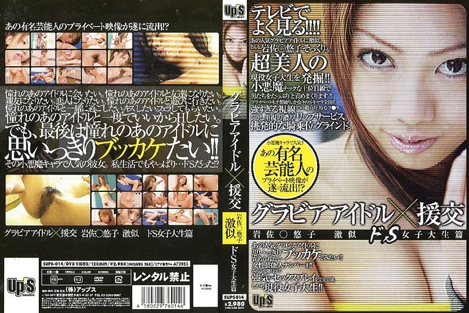 SUPS-014 DVDカバー画像