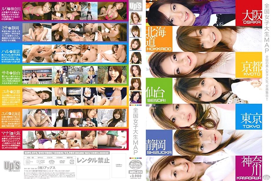 SUPS-074 DVD Cover