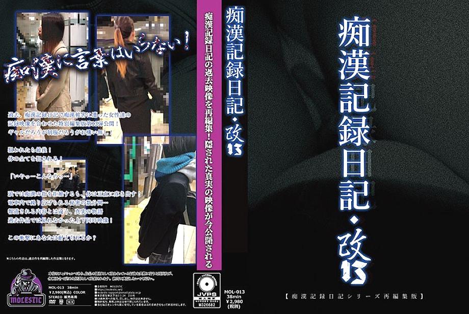 MOL-013 DVD Cover