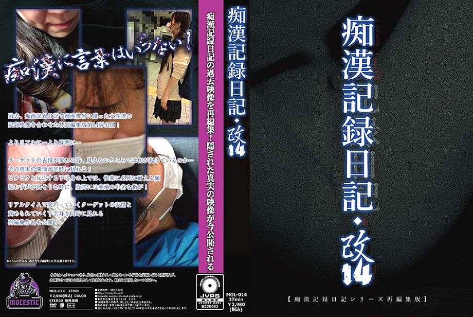 MOL-014 DVD Cover