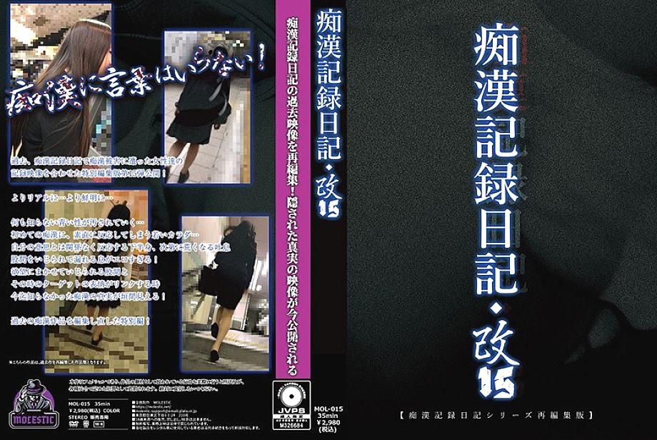 MOL-015 DVDカバー画像