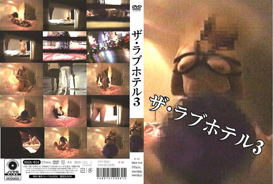 NAGA-014 DVD Cover