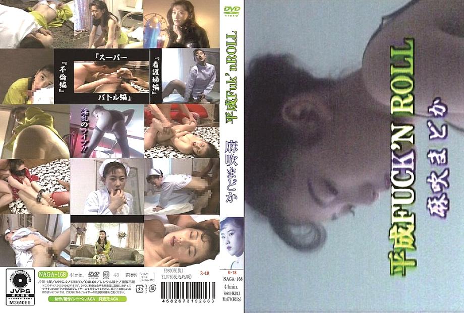 NAGA-168 DVD Cover