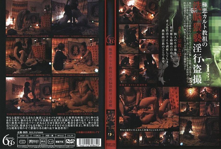 DKBF-06 DVDカバー画像