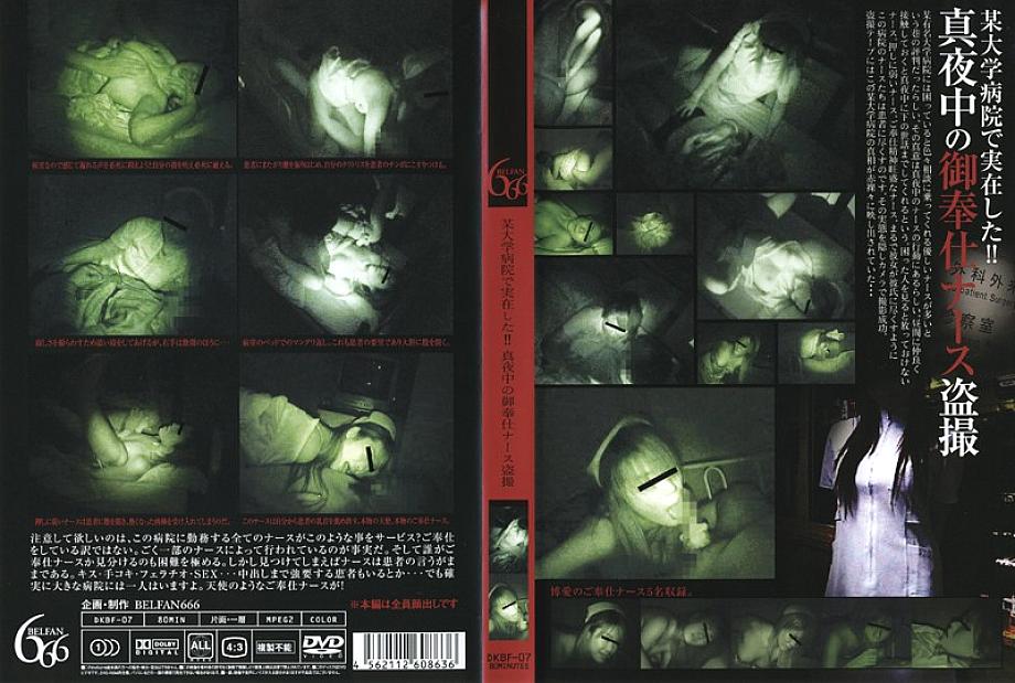 DKBF-07 DVDカバー画像