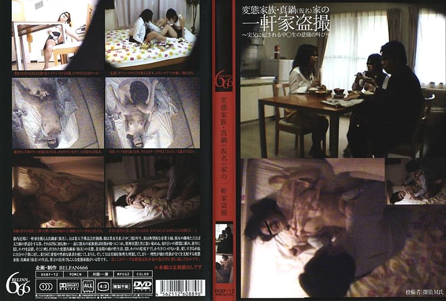DKBF-12 DVDカバー画像