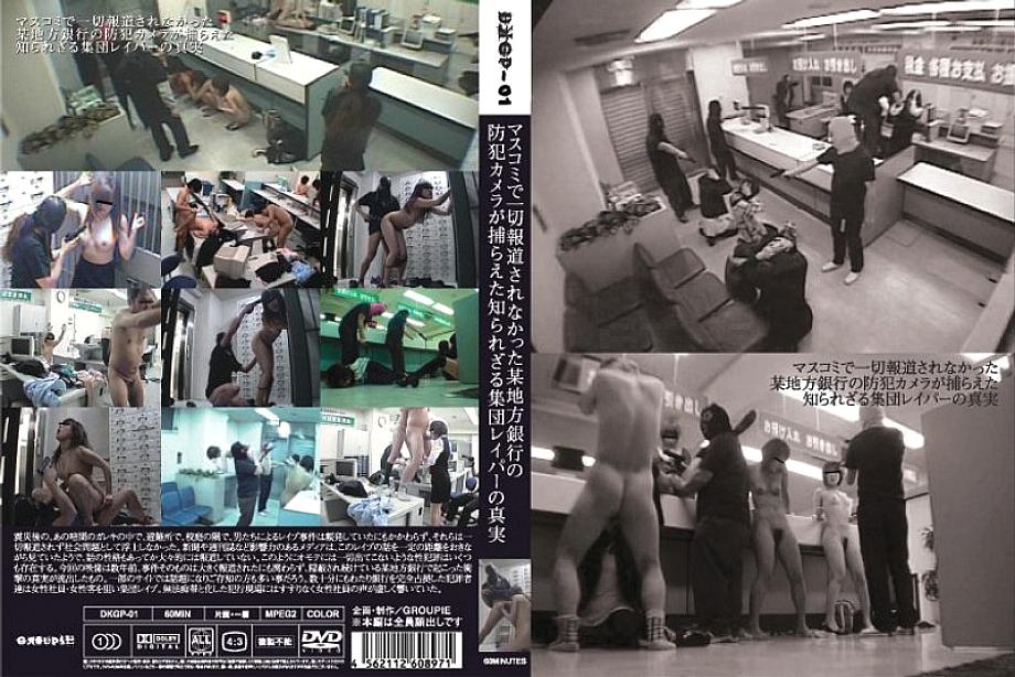 DKGP-01 DVDカバー画像