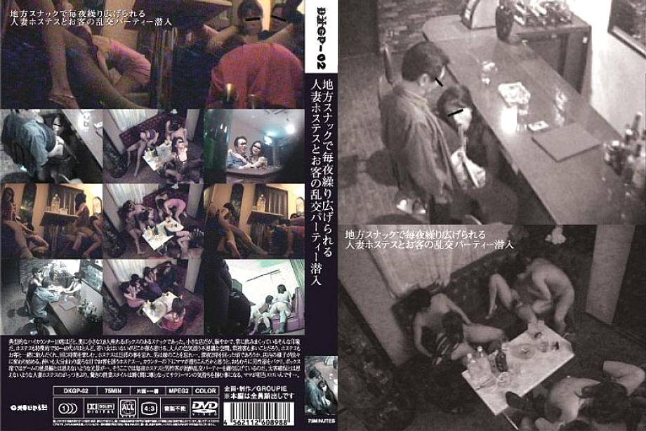 DKGP-02 DVDカバー画像