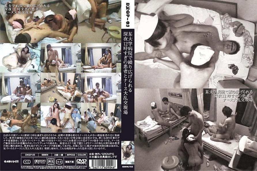DKGP-03 DVDカバー画像