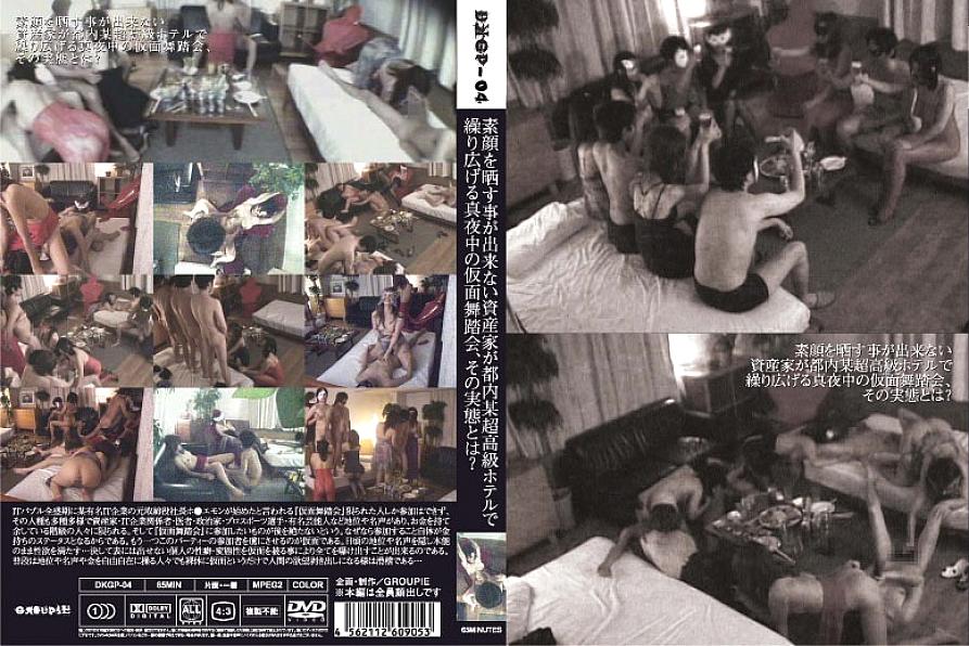 DKGP-04 DVDカバー画像