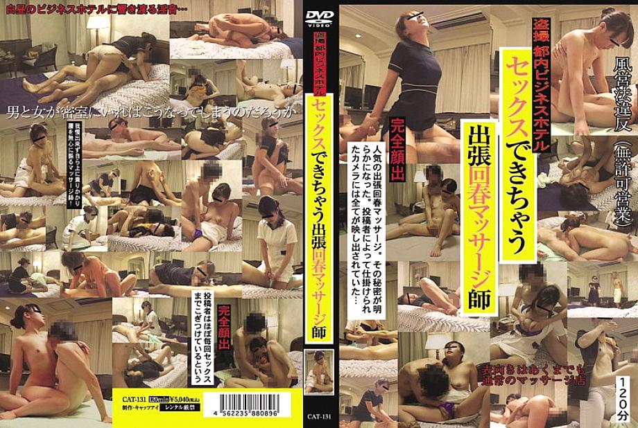 CAT-131 Sampul DVD