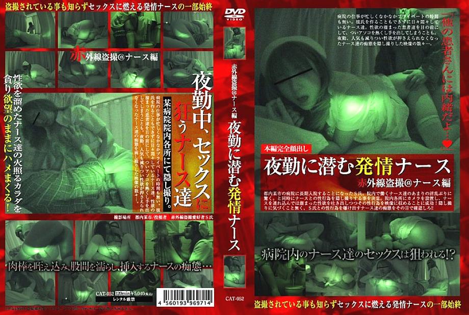 CAT-052 DVD Cover