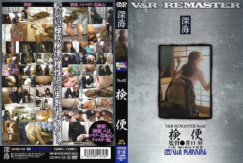 VRXS-018 DVDカバー画像
