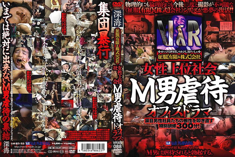 VRXS-088 DVD Cover