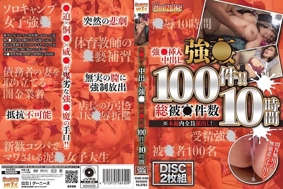 GNS-036 DVD Cover