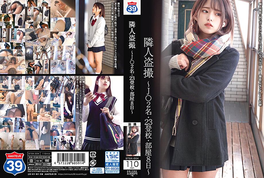 STSK-004 DVD Cover