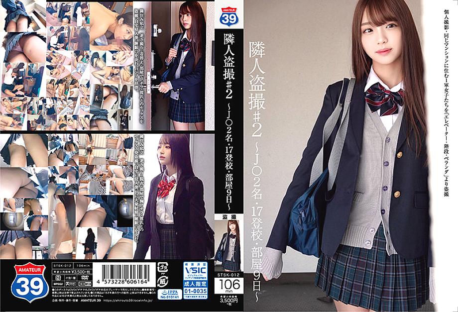 STSK-012 DVD Cover