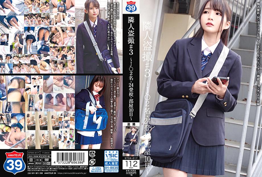 STSK-017 DVD Cover