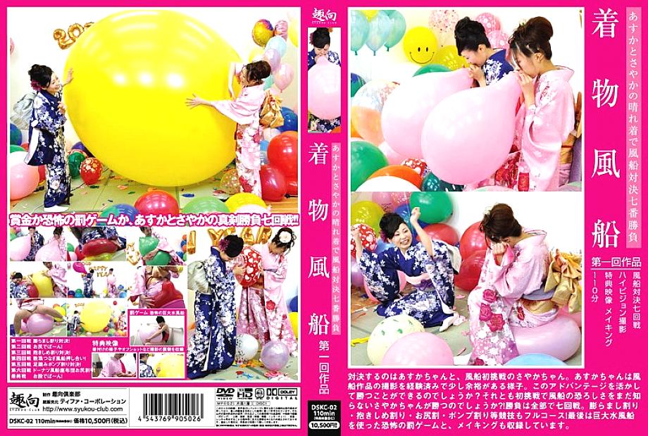 DSKC-02 DVD Cover