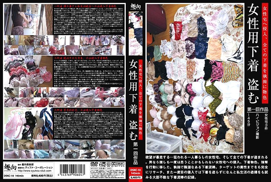 DSKC-10 DVD封面图片 