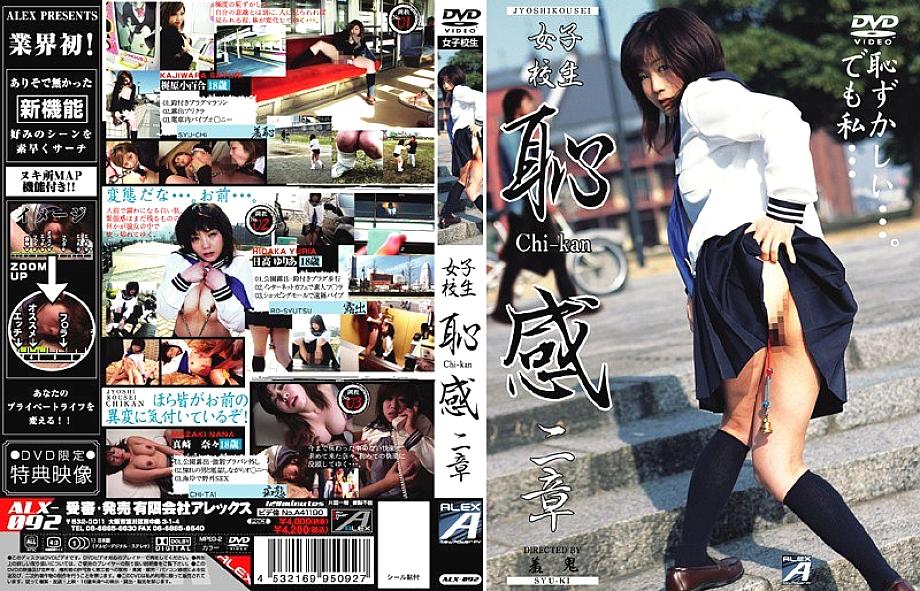 ALX-092 Sampul DVD