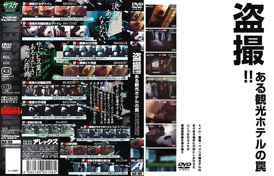 ALX-108 DVDカバー画像