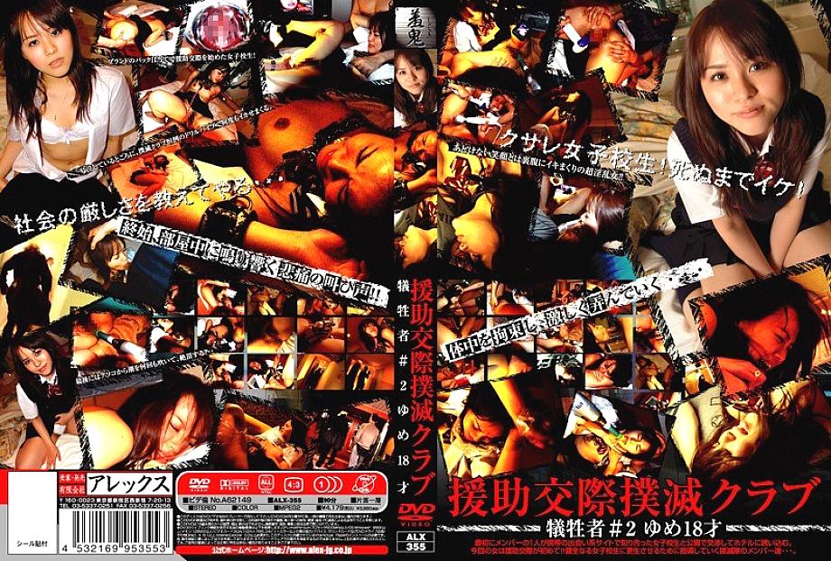 ALX-355 Sampul DVD