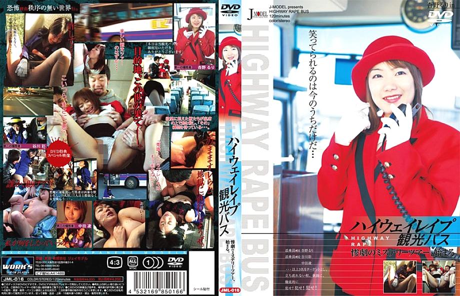 JML-016 DVD Cover