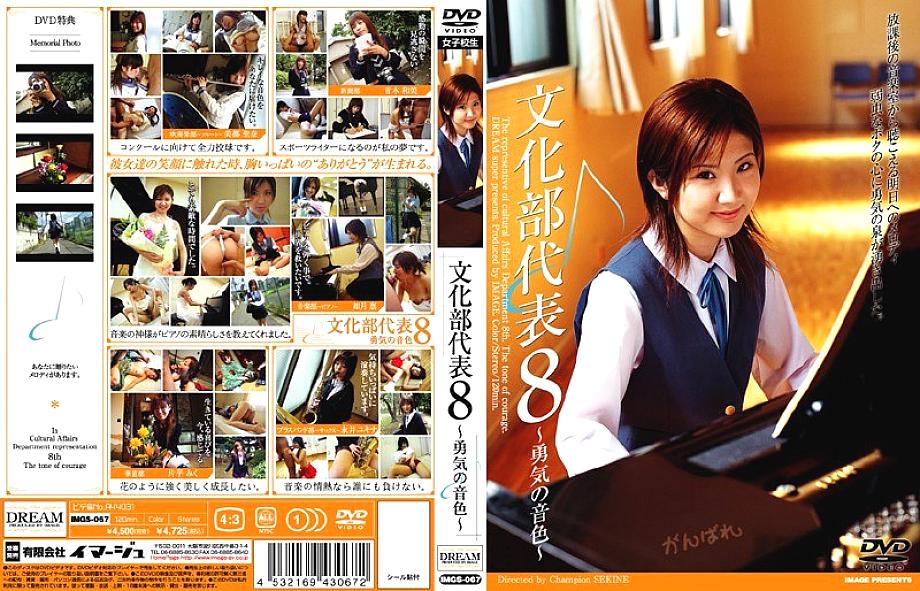 IMGS-067 DVD Cover