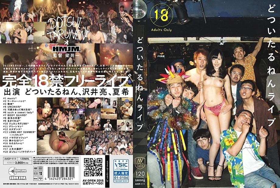 AVOP-111 DVD Cover