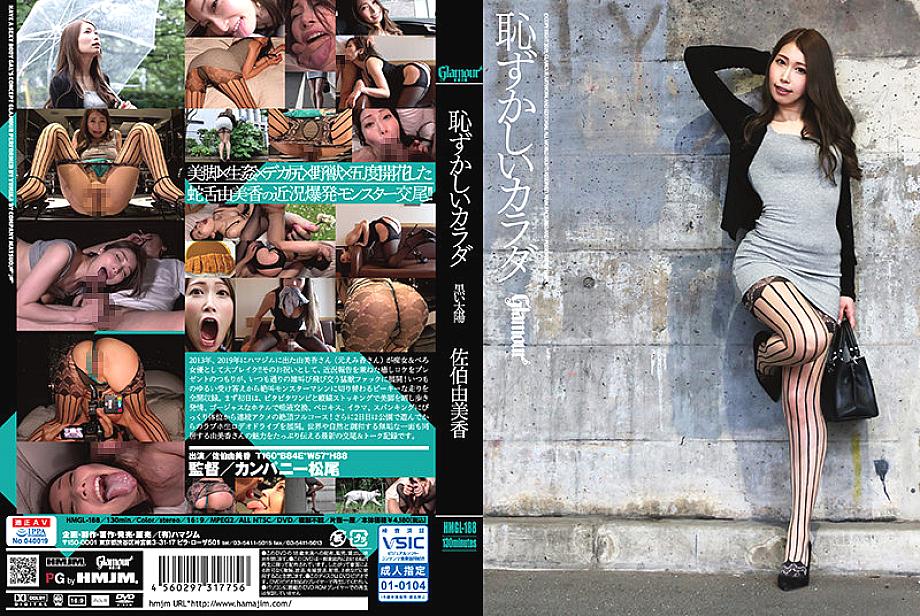 HMGL-188 DVD Cover