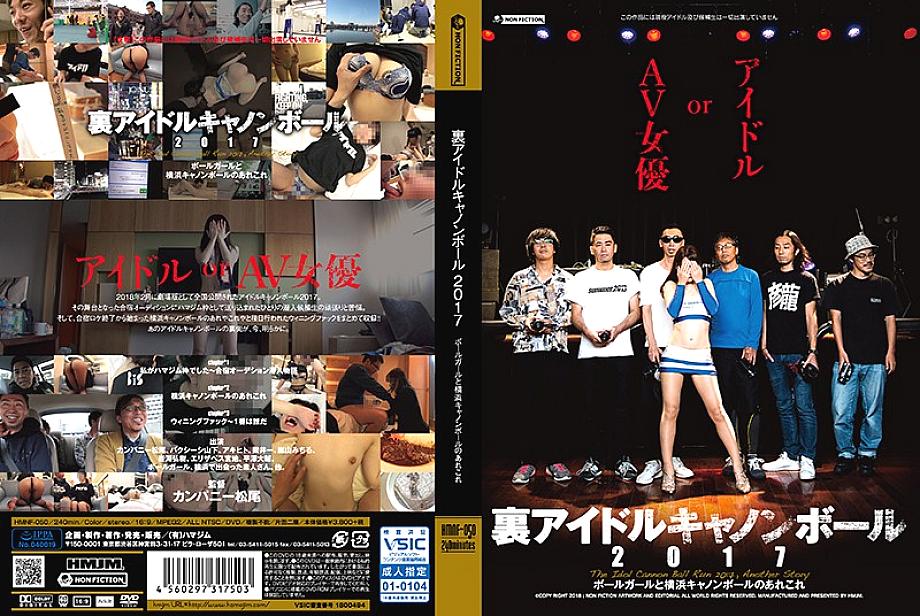 HMNF-050 Sampul DVD